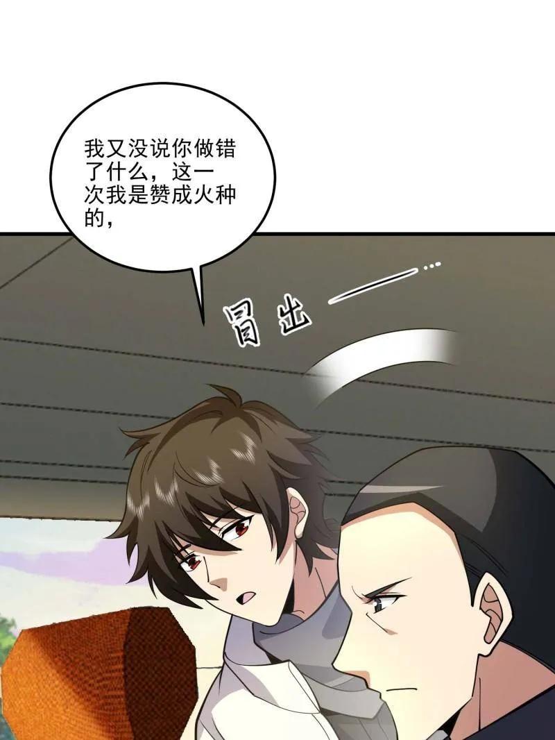第一序列 第433话 432 刷感谢币的最佳场所 第70页