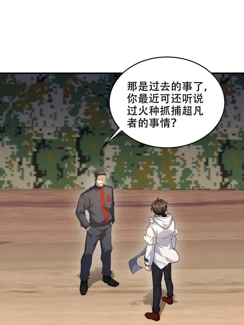 第一序列 第434话 433 我是他的女朋友 第23页