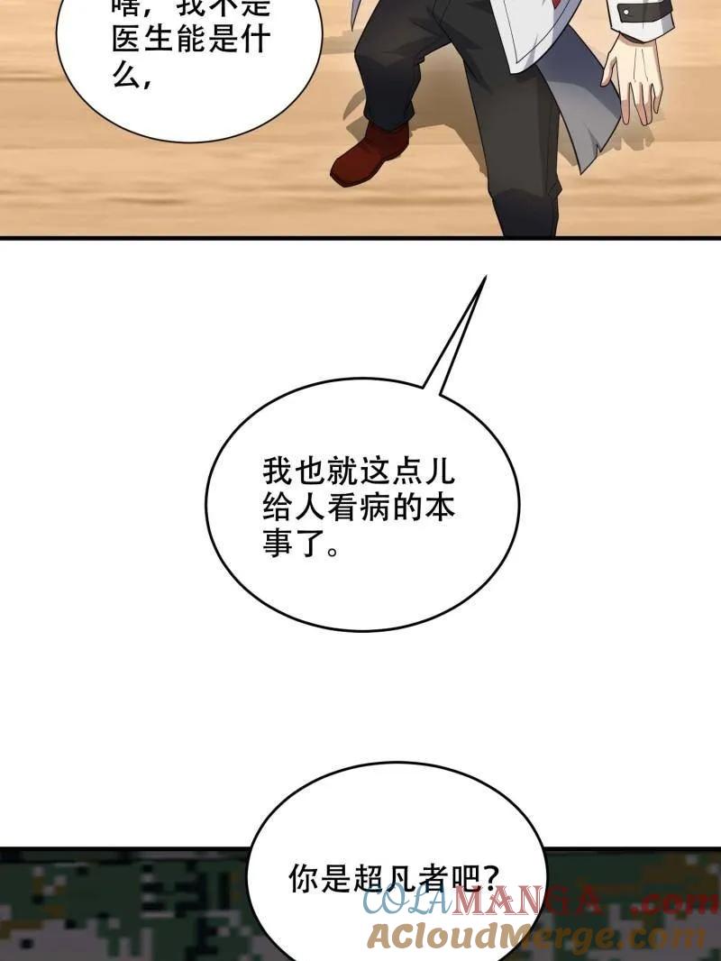 第一序列 第434话 433 我是他的女朋友 第9页