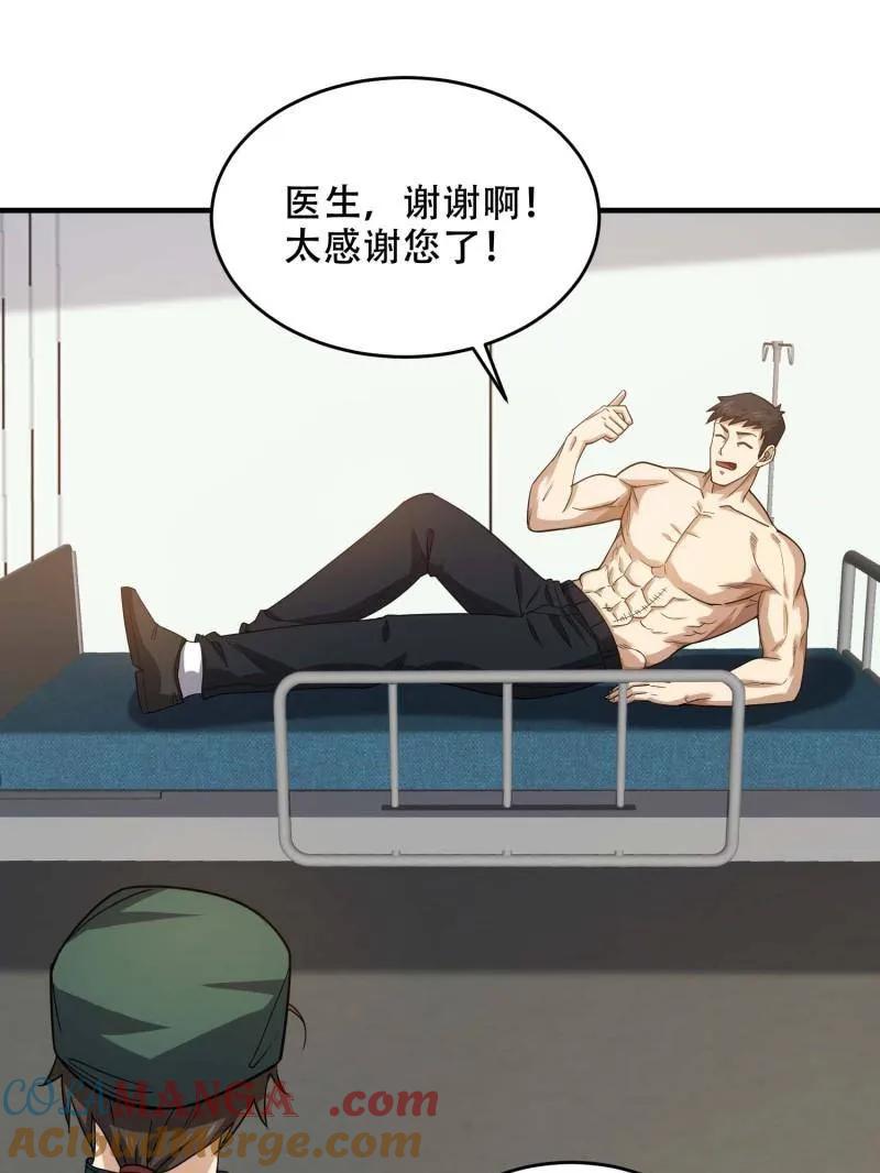 第一序列 第434话 433 我是他的女朋友 第77页