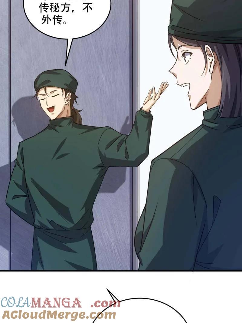 第一序列 第434话 433 我是他的女朋友 第81页