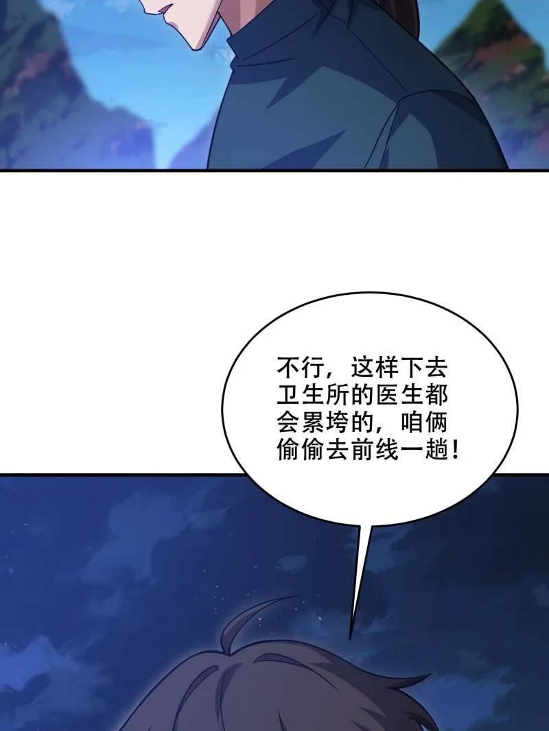 第一序列 第434话 433 我是他的女朋友 第119页