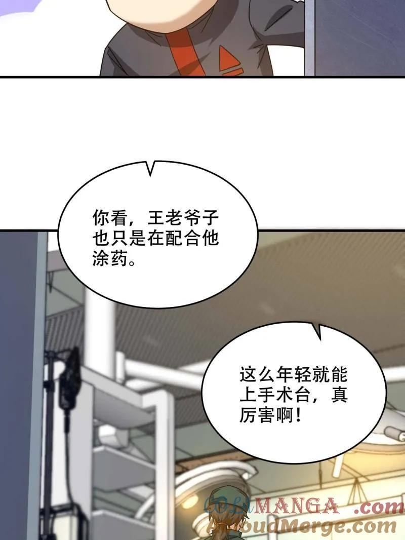 第一序列 第434话 433 我是他的女朋友 第85页