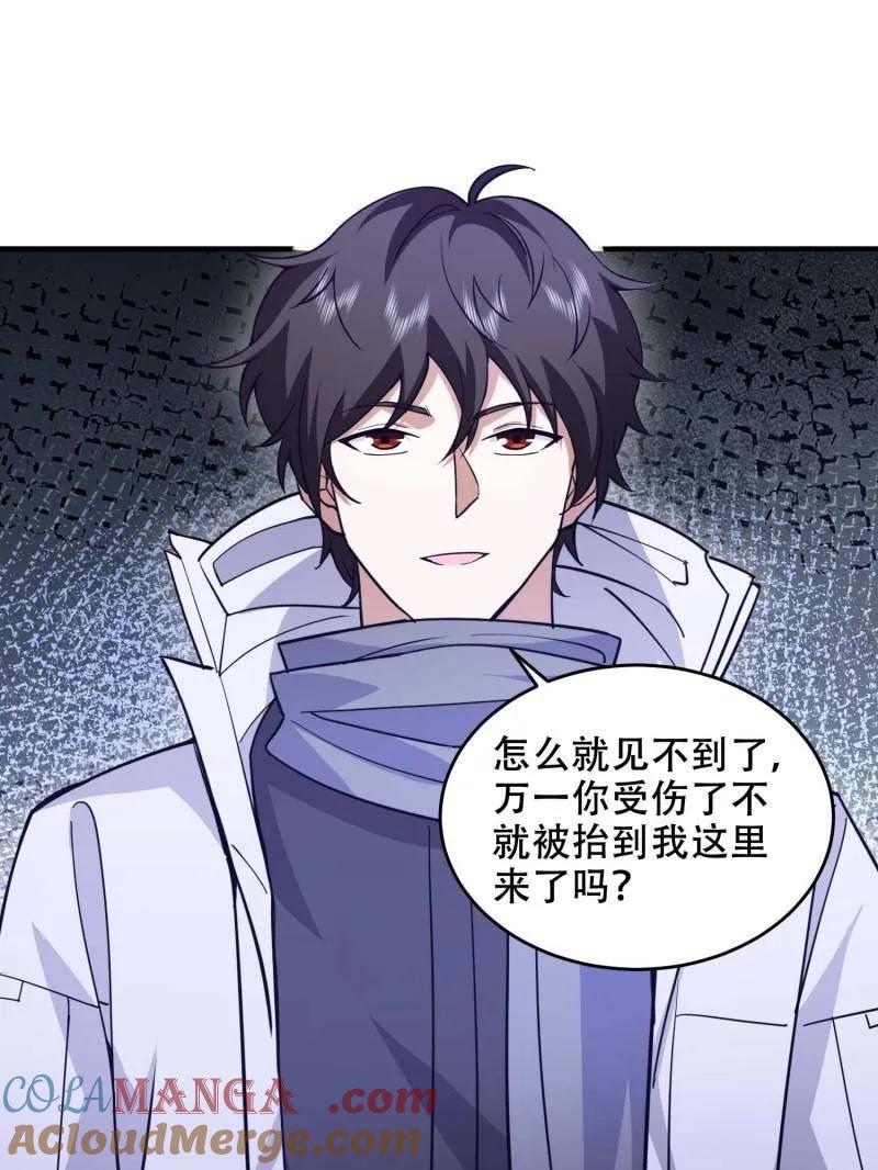 第一序列 第434话 433 我是他的女朋友 第41页