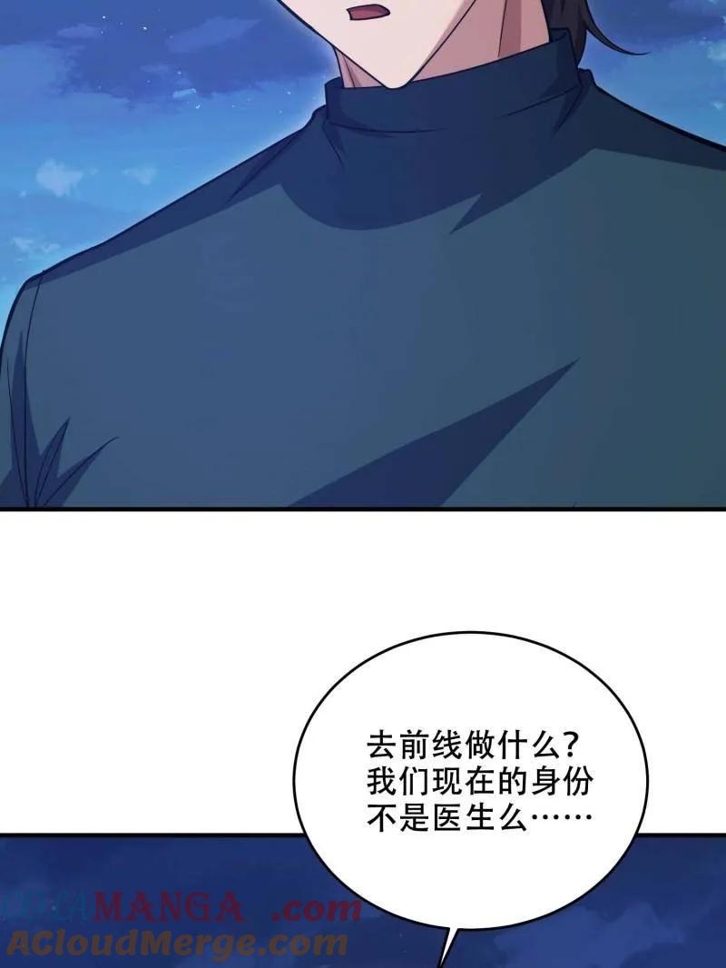 第一序列 第434话 433 我是他的女朋友 第121页