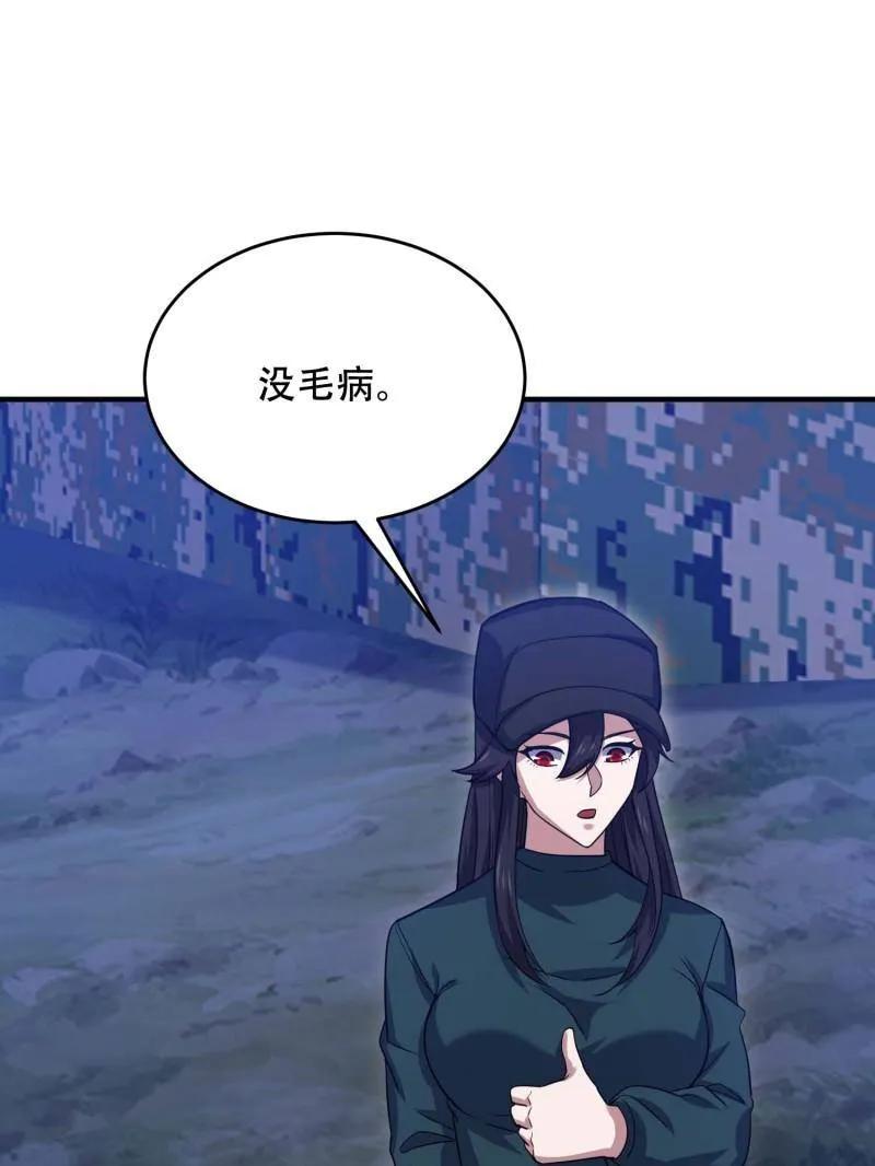第一序列 第434话 433 我是他的女朋友 第131页