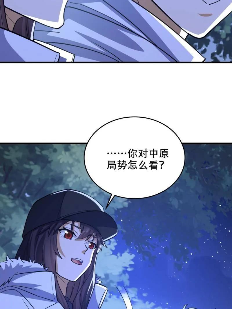 第一序列 第435话 434 互诉心声 第95页