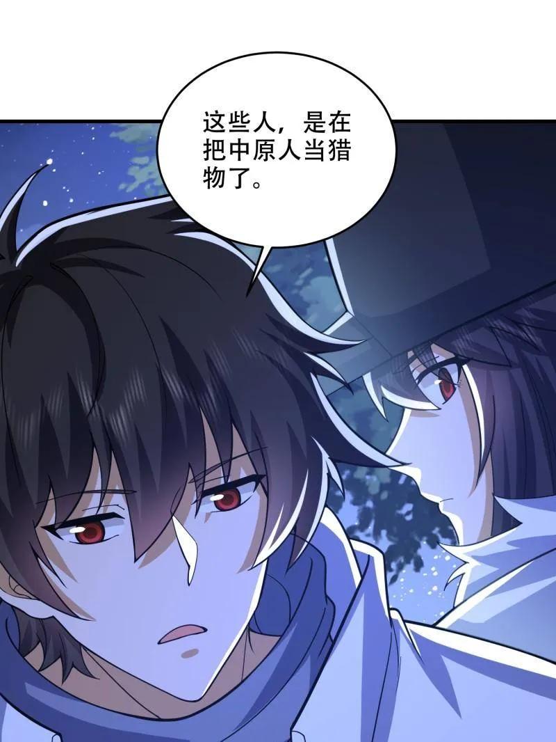第一序列 第435话 434 互诉心声 第79页