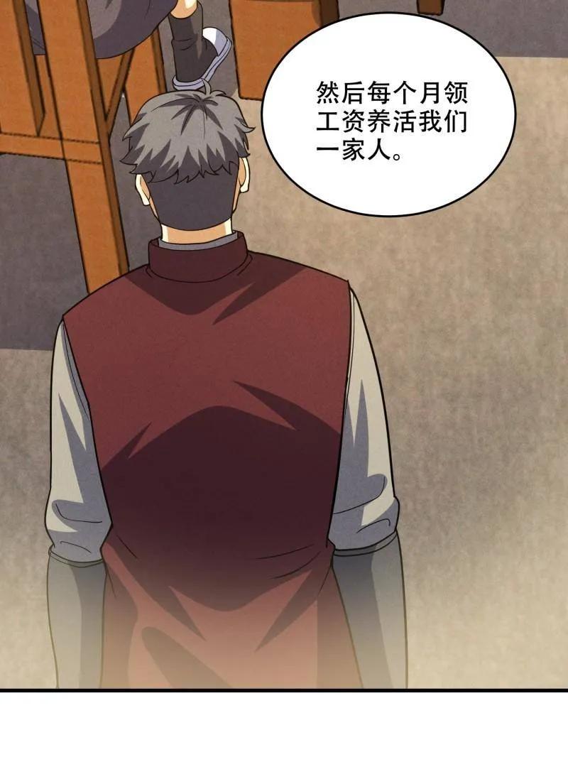 第一序列 第435话 434 互诉心声 第120页