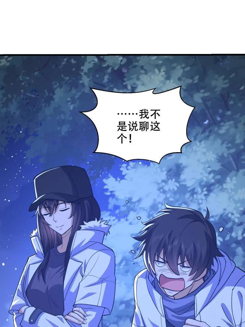 第一序列 第435话 434 互诉心声 第98页