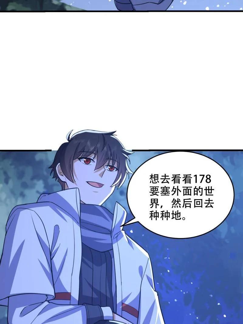 第一序列 第435话 434 互诉心声 第112页
