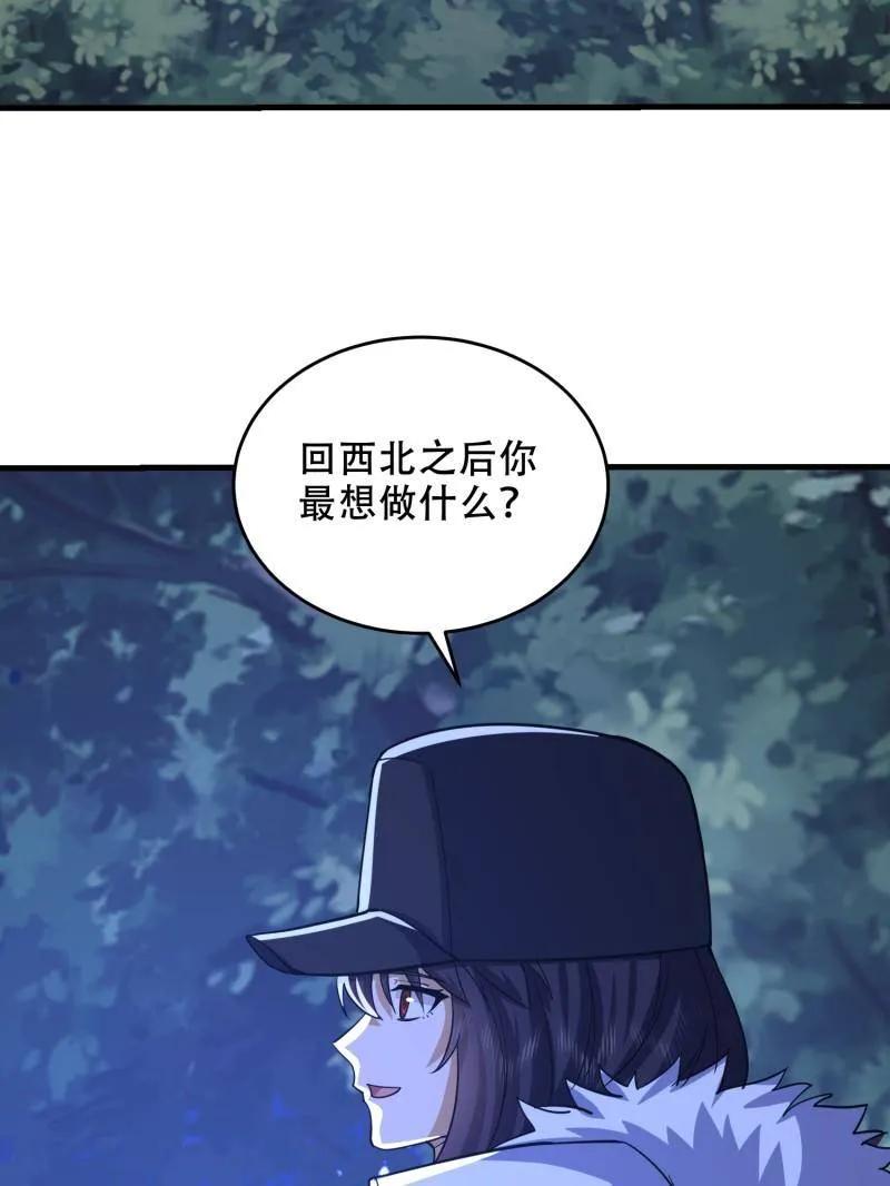 第一序列 第435话 434 互诉心声 第108页