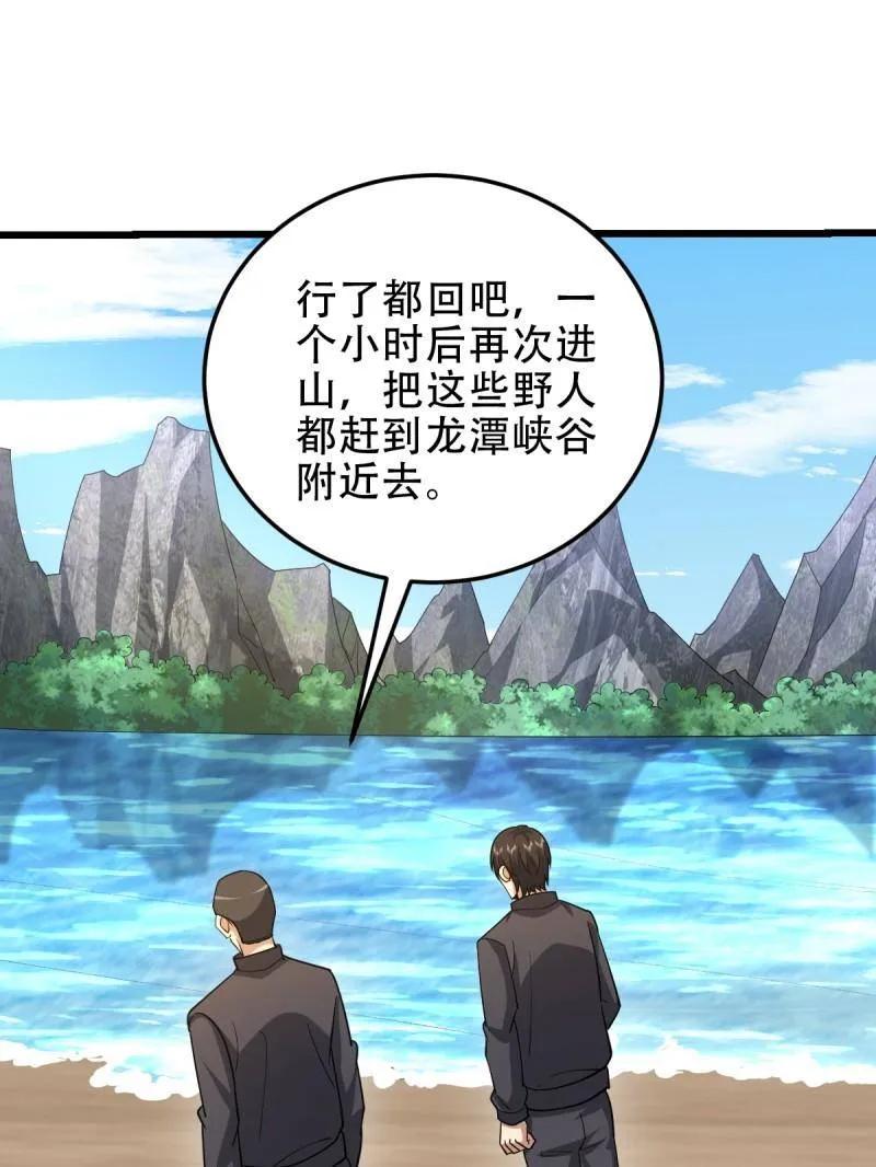 第一序列 第436话 435 第三十二把斧头 第75页