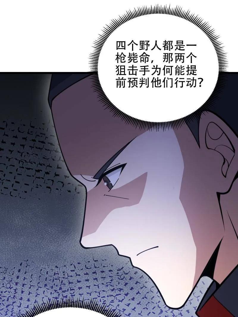 第一序列 第436话 435 第三十二把斧头 第63页