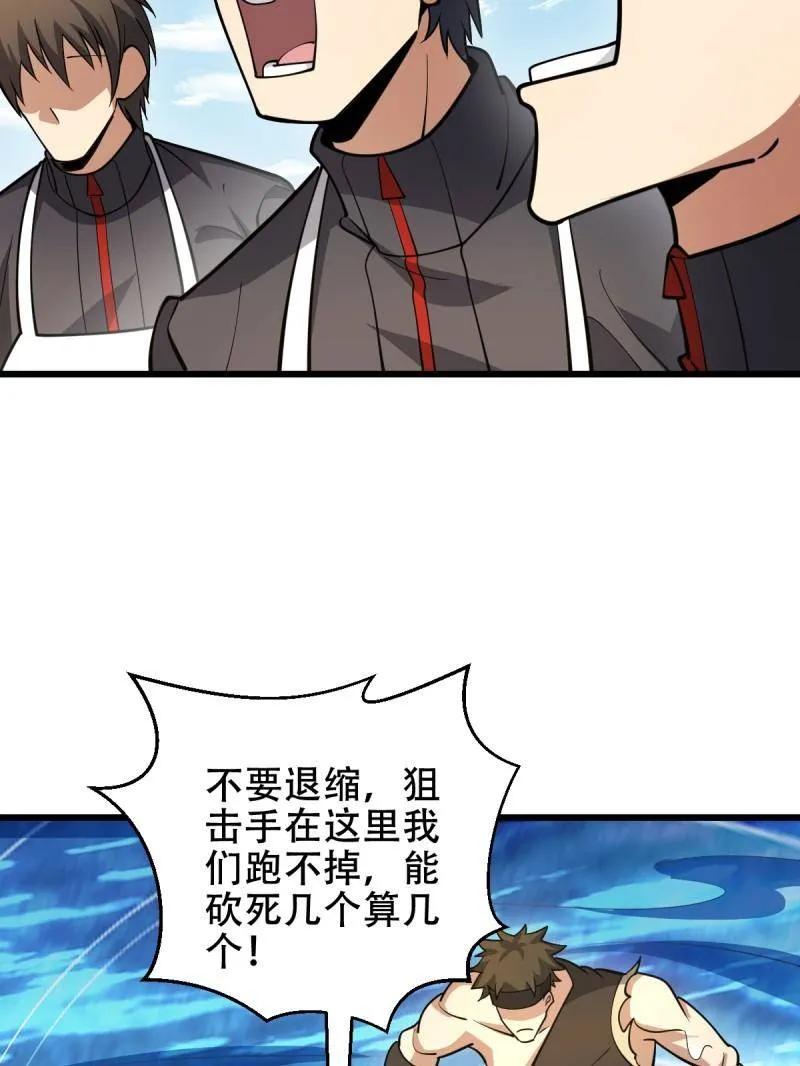 第一序列 第436话 435 第三十二把斧头 第23页