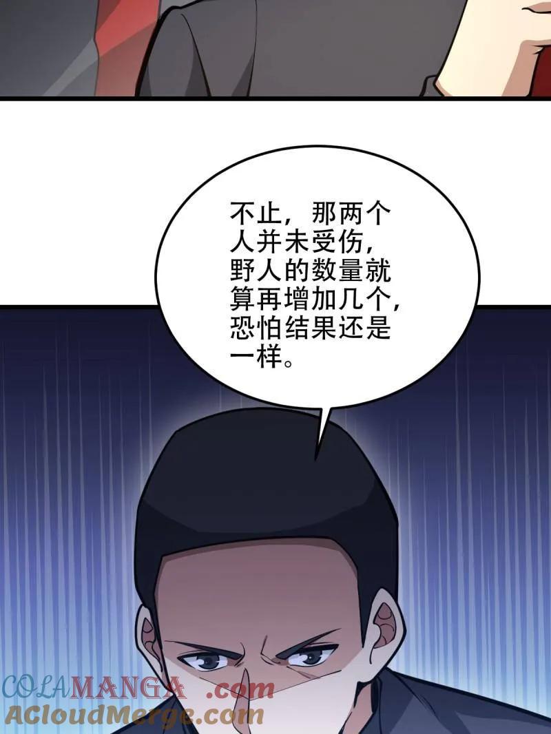 第一序列 第436话 435 第三十二把斧头 第101页