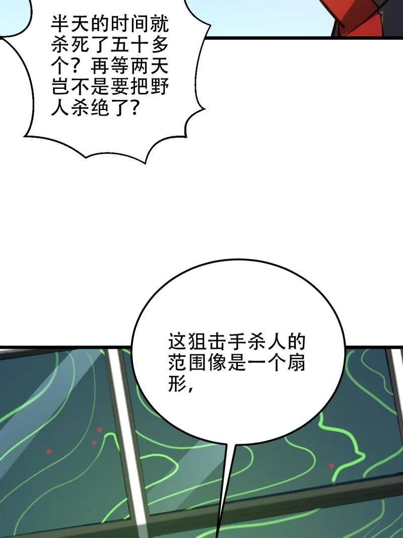 第一序列 第436话 435 第三十二把斧头 第111页