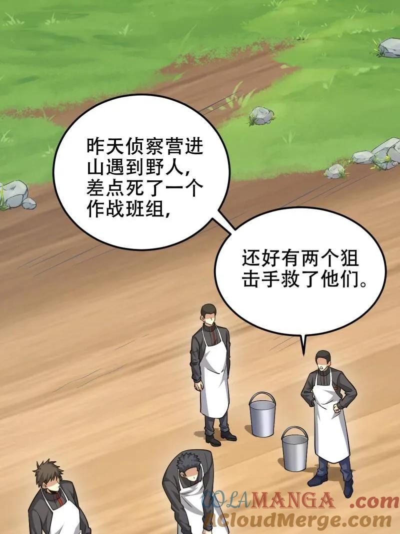 第一序列 第436话 435 第三十二把斧头 第5页