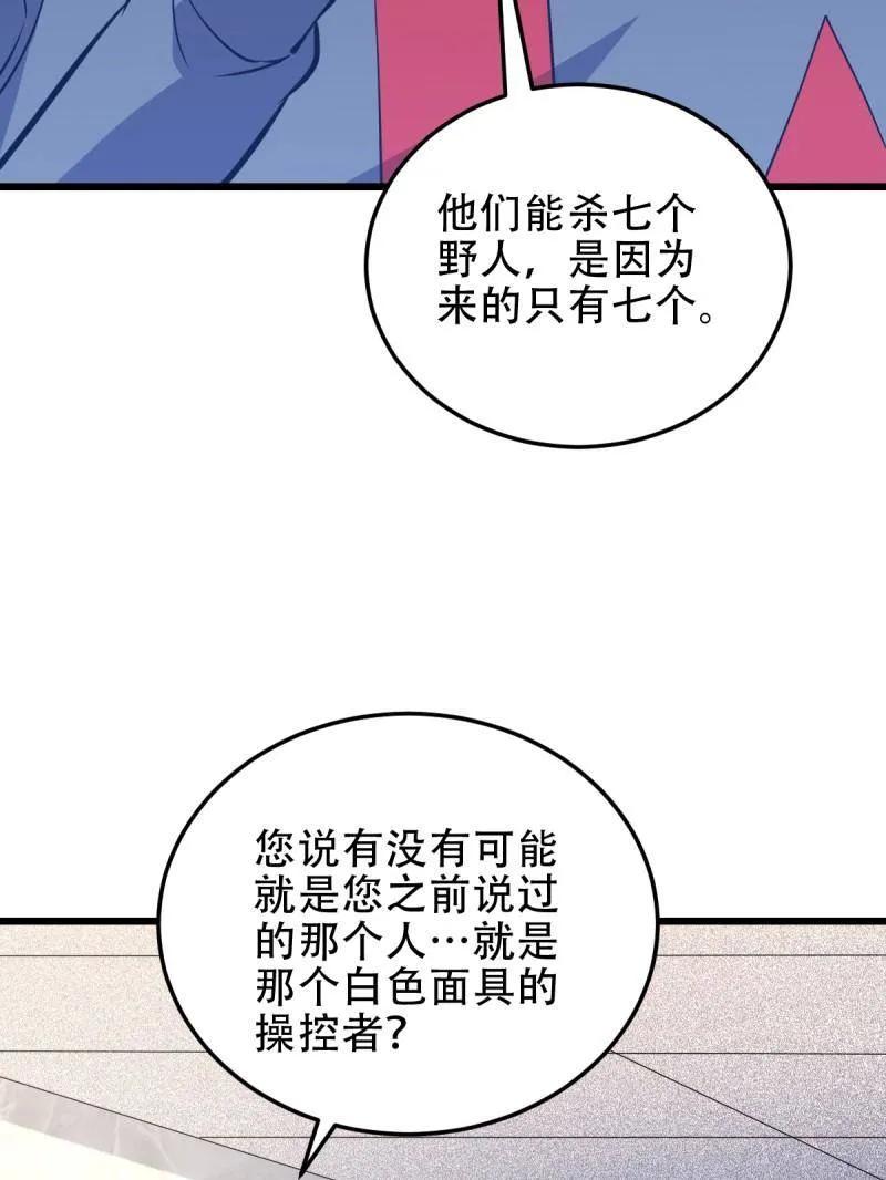 第一序列 第436话 435 第三十二把斧头 第103页