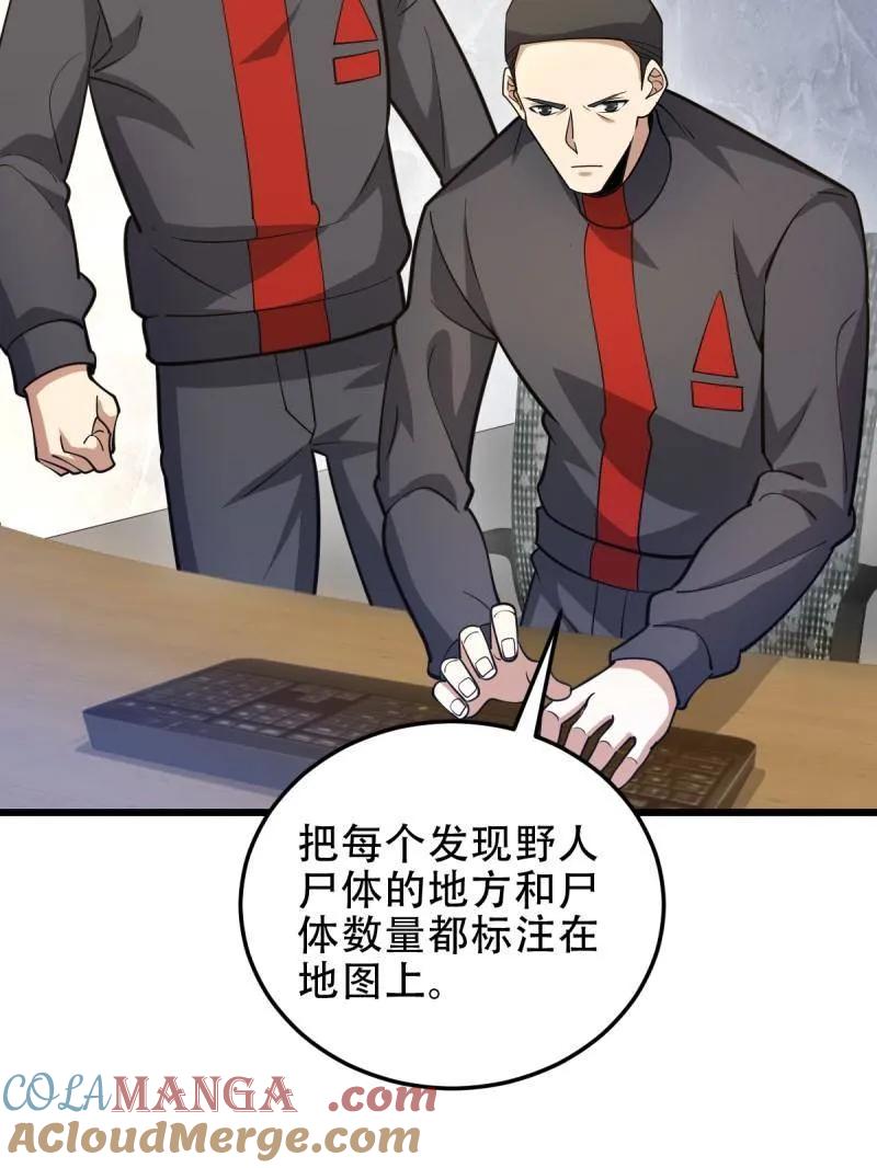 第一序列 第436话 435 第三十二把斧头 第105页