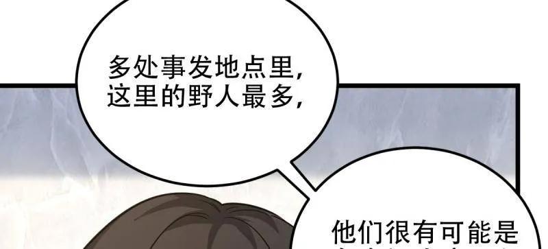 第一序列 第436话 435 第三十二把斧头 第94页