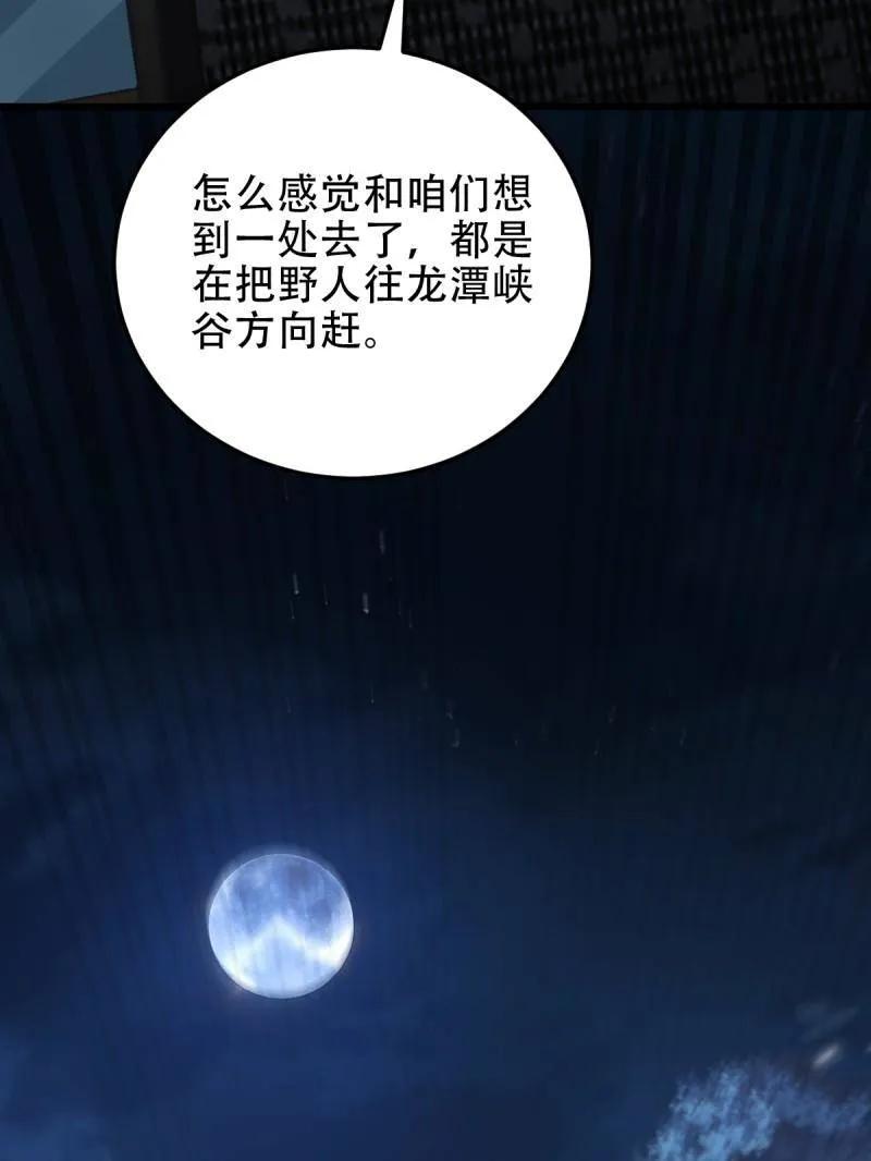 第一序列 第436话 435 第三十二把斧头 第115页