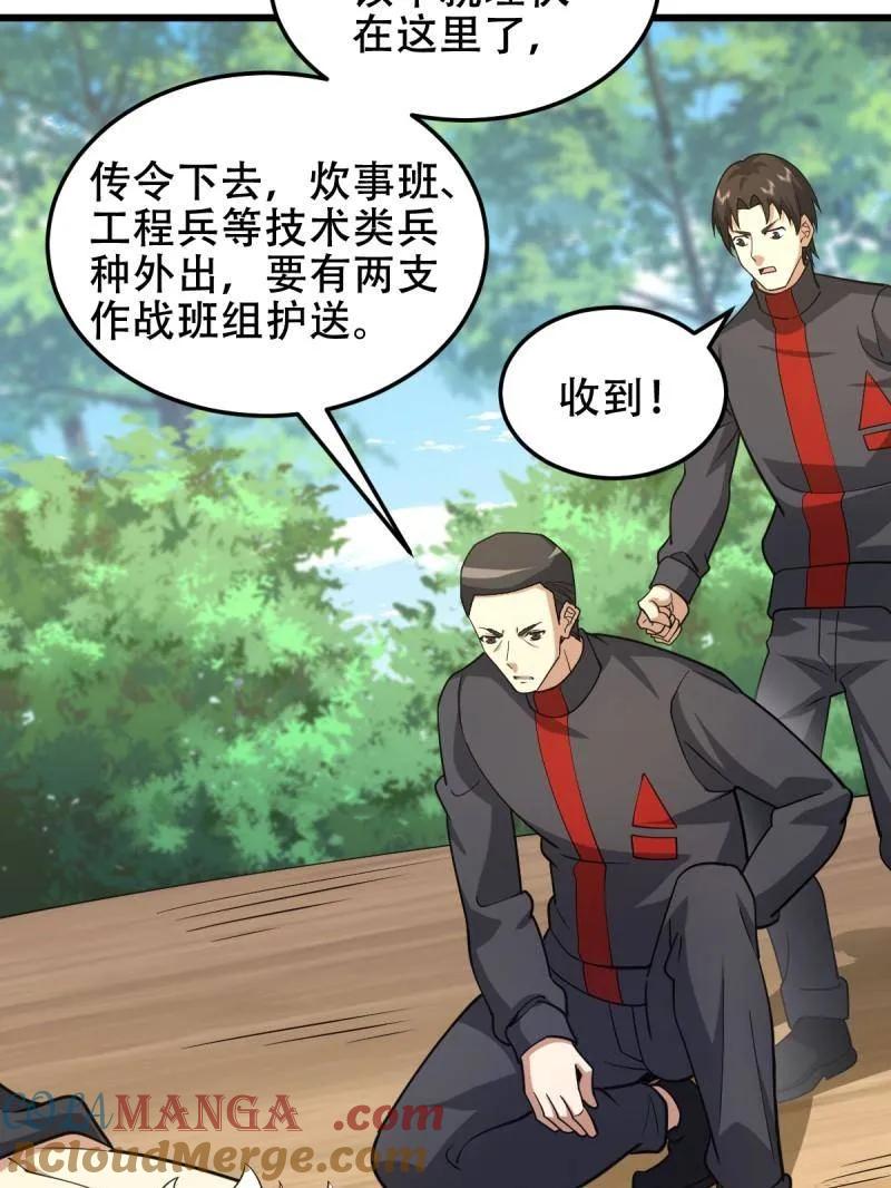 第一序列 第436话 435 第三十二把斧头 第61页