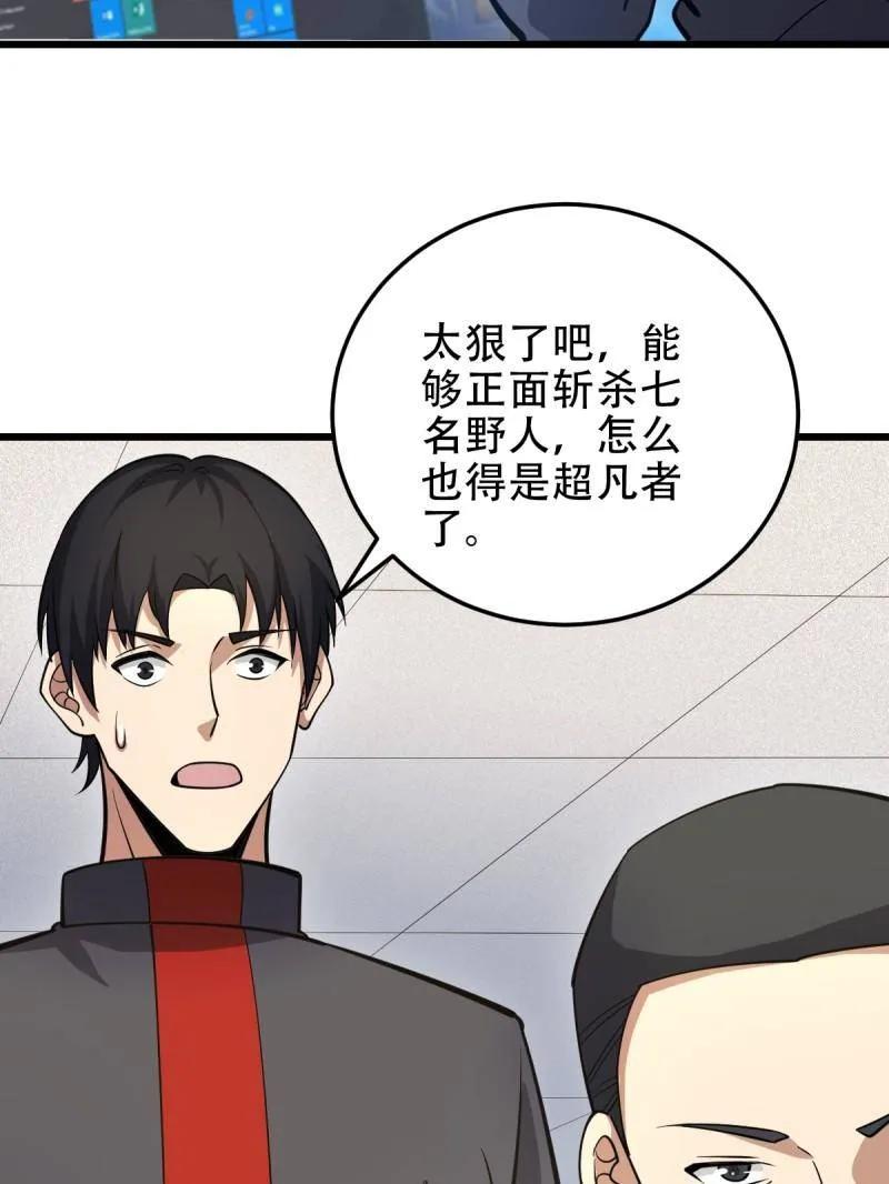 第一序列 第436话 435 第三十二把斧头 第99页