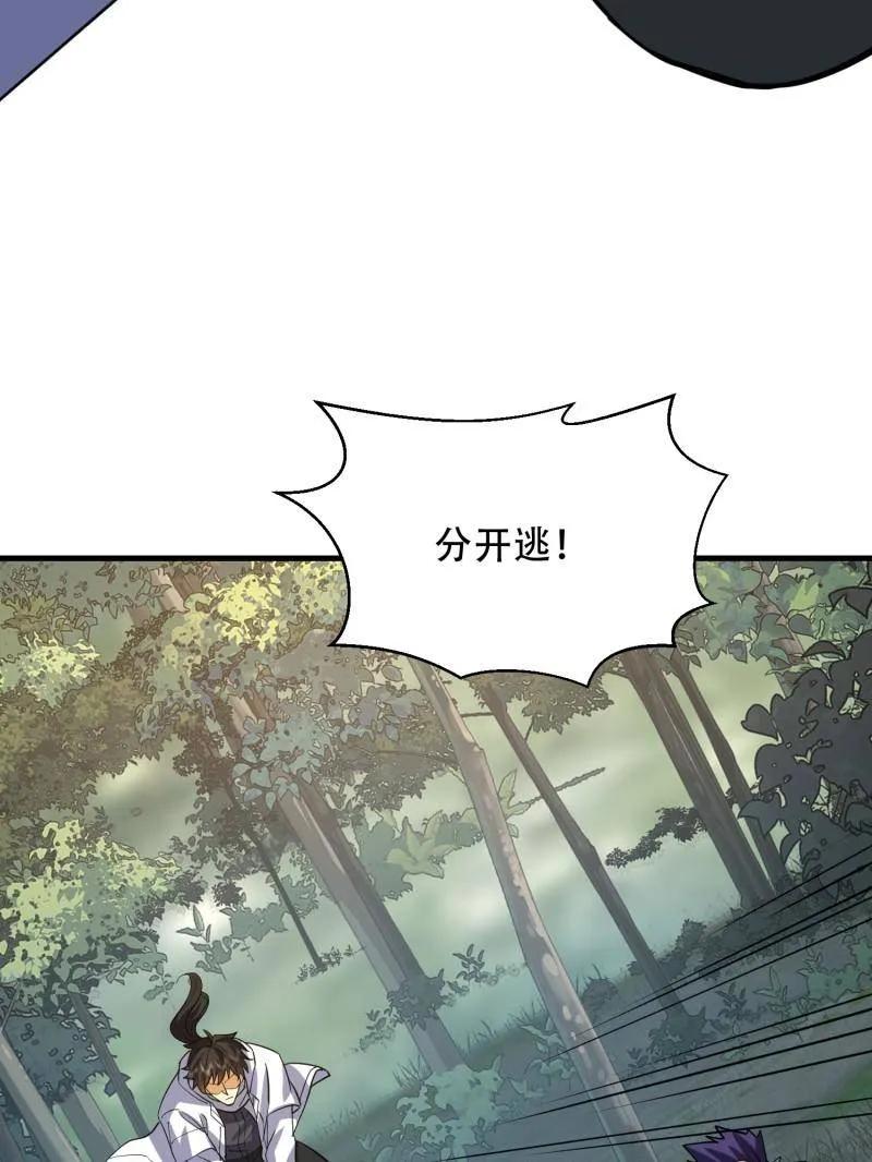 第一序列 第437话 436 真正的猎人 第72页