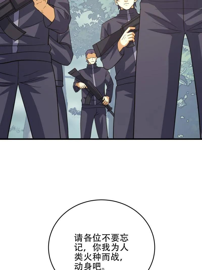 第一序列 第437话 436 真正的猎人 第119页