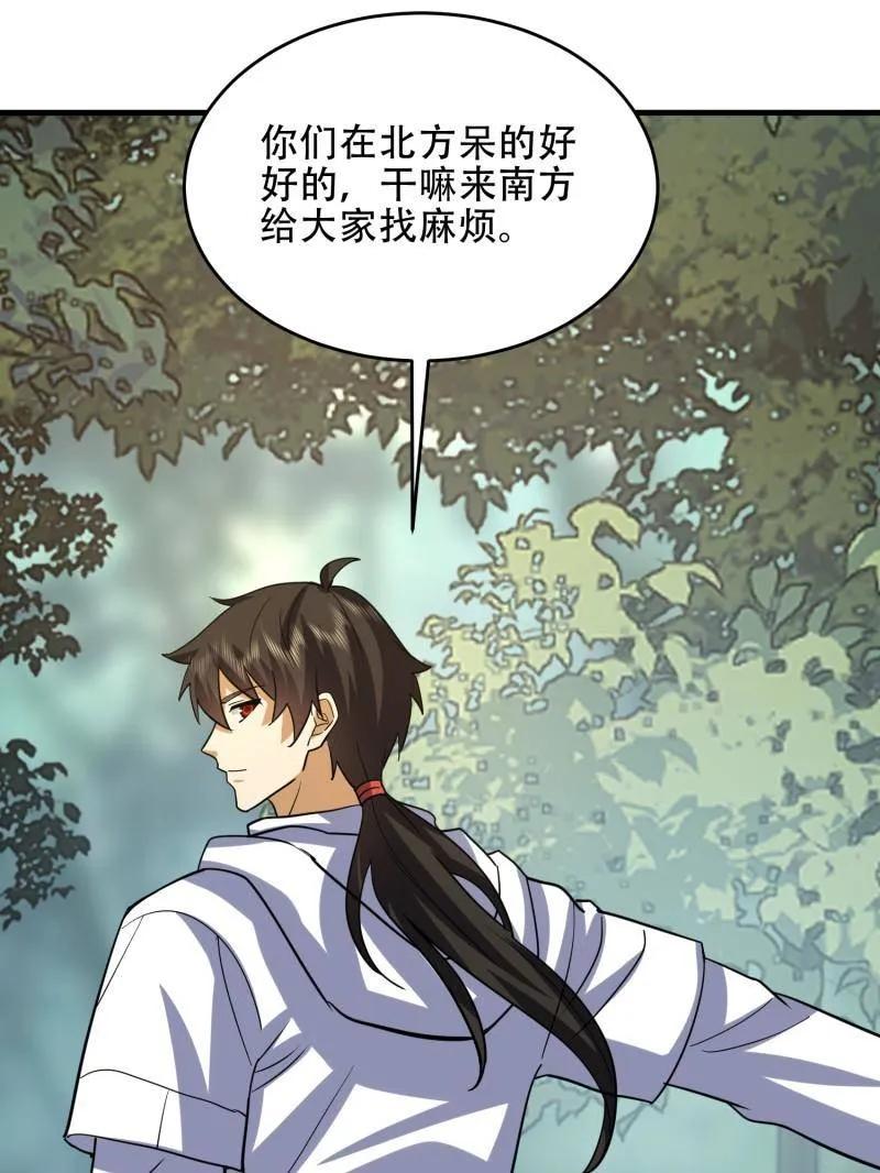 第一序列 第437话 436 真正的猎人 第84页