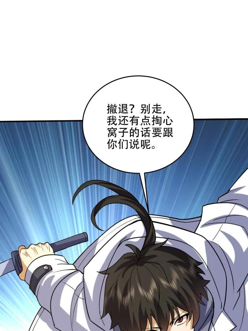 第一序列 第437话 436 真正的猎人 第60页