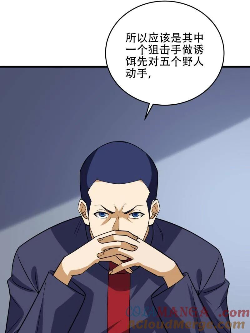 第一序列 第437话 436 真正的猎人 第109页