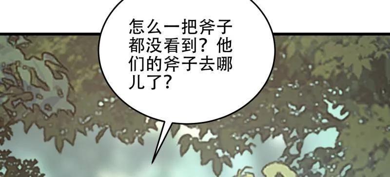 第一序列 第437话 436 真正的猎人 第98页