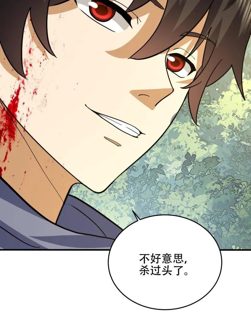 第一序列 第437话 436 真正的猎人 第56页