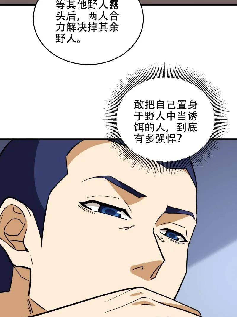 第一序列 第437话 436 真正的猎人 第111页