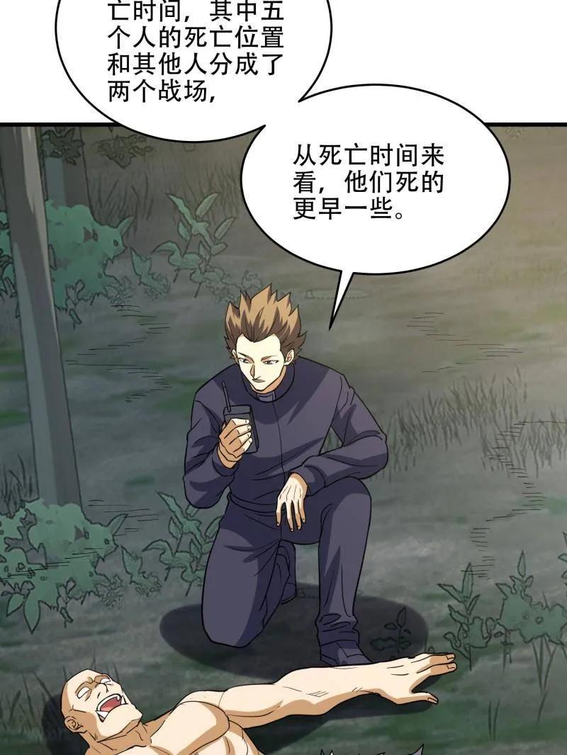 第一序列 第437话 436 真正的猎人 第107页