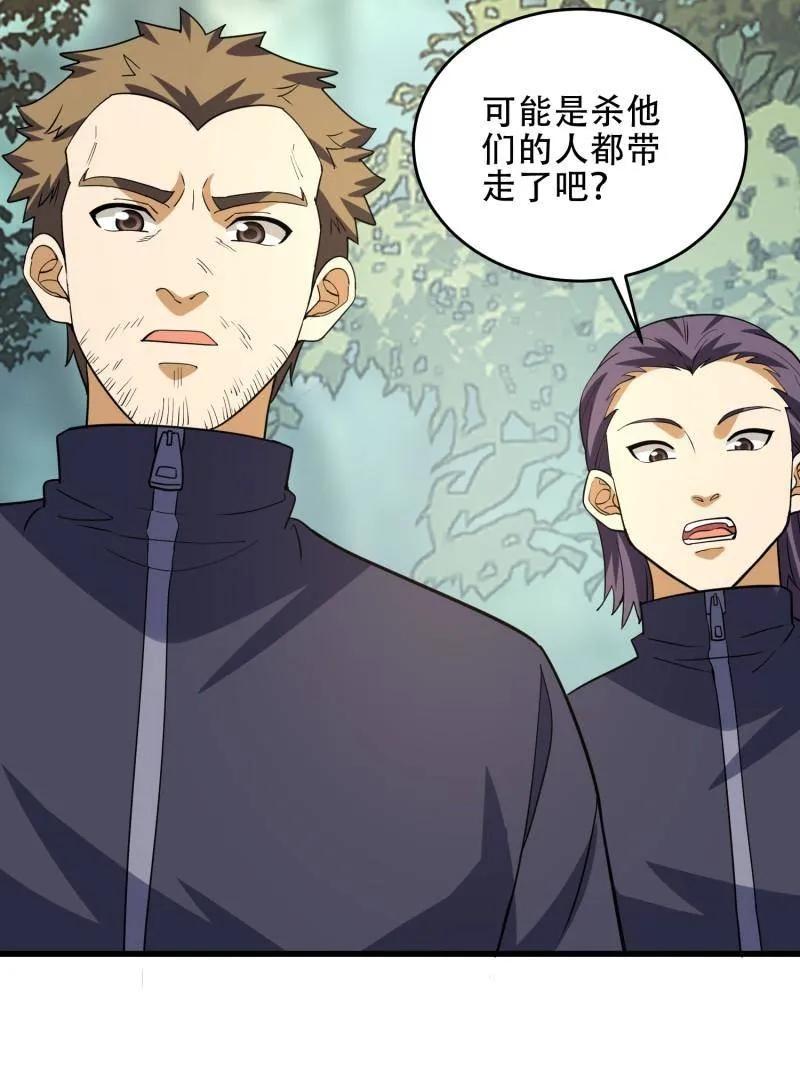 第一序列 第437话 436 真正的猎人 第99页