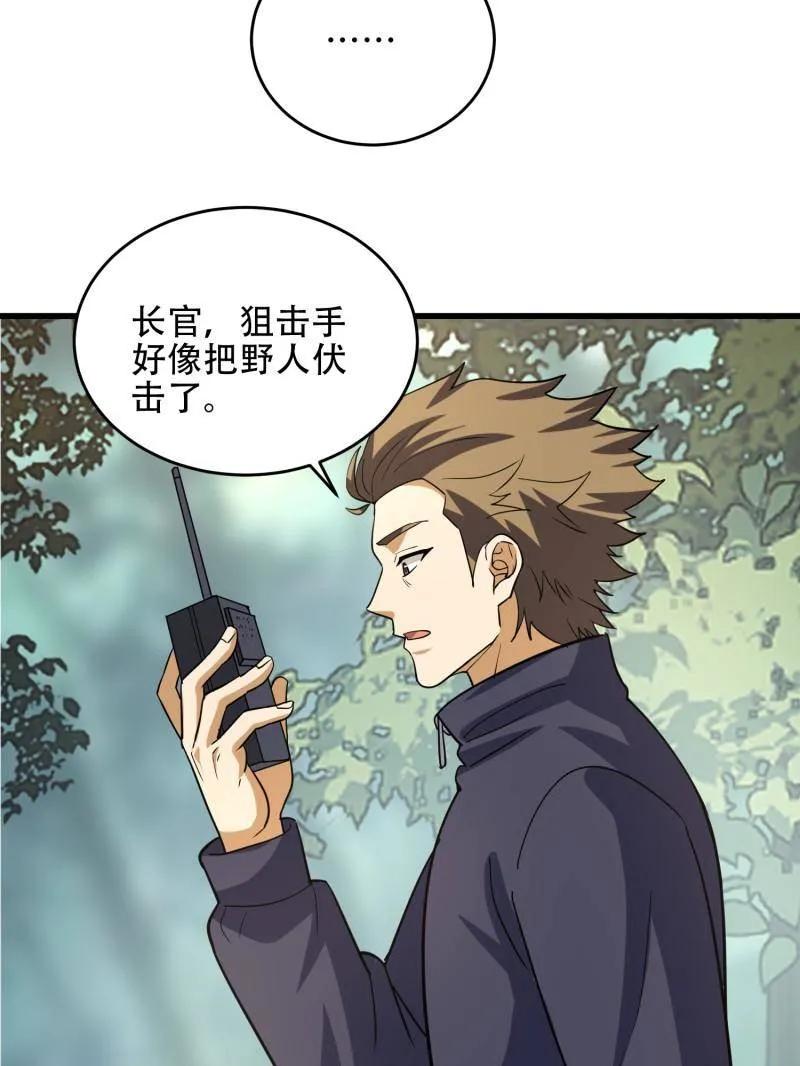 第一序列 第437话 436 真正的猎人 第103页