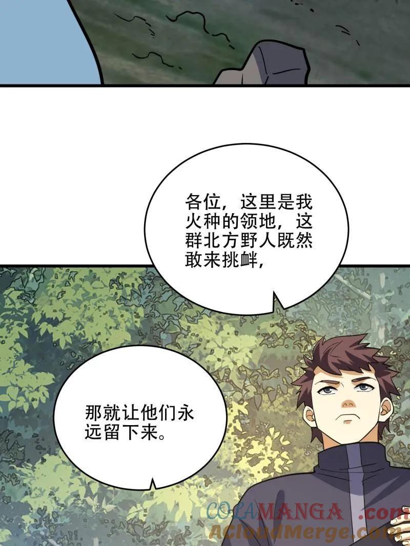 第一序列 第437话 436 真正的猎人 第117页