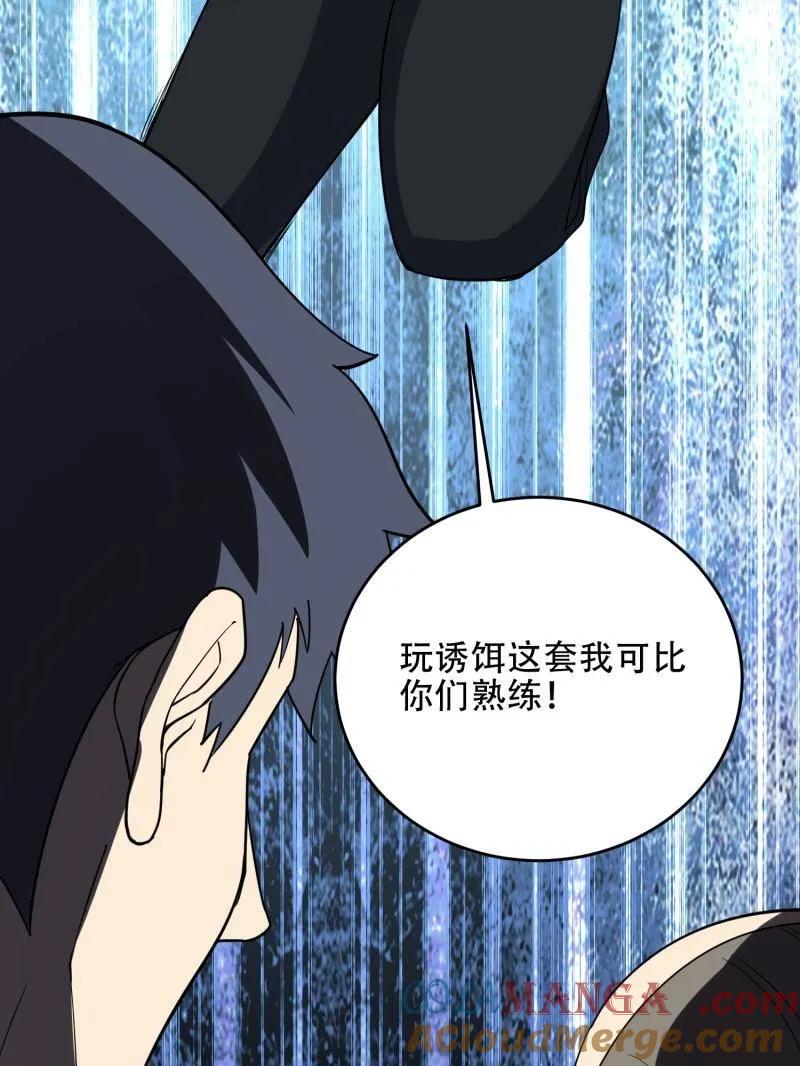 第一序列 第437话 436 真正的猎人 第33页