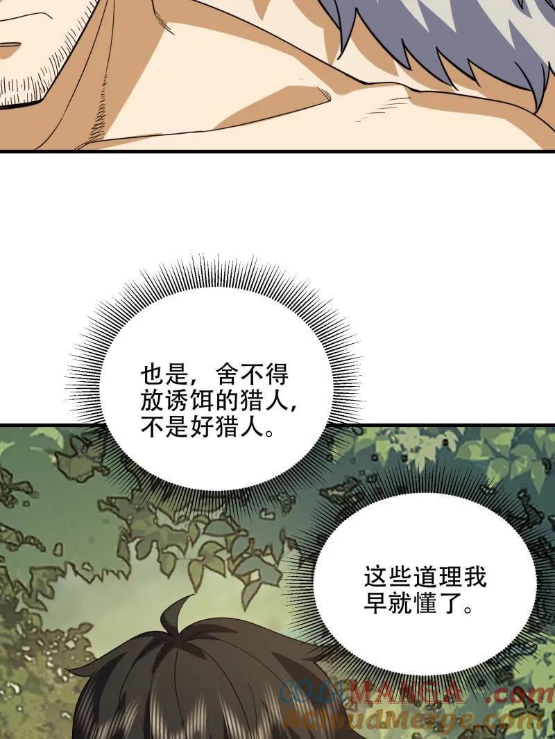 第一序列 第437话 436 真正的猎人 第17页