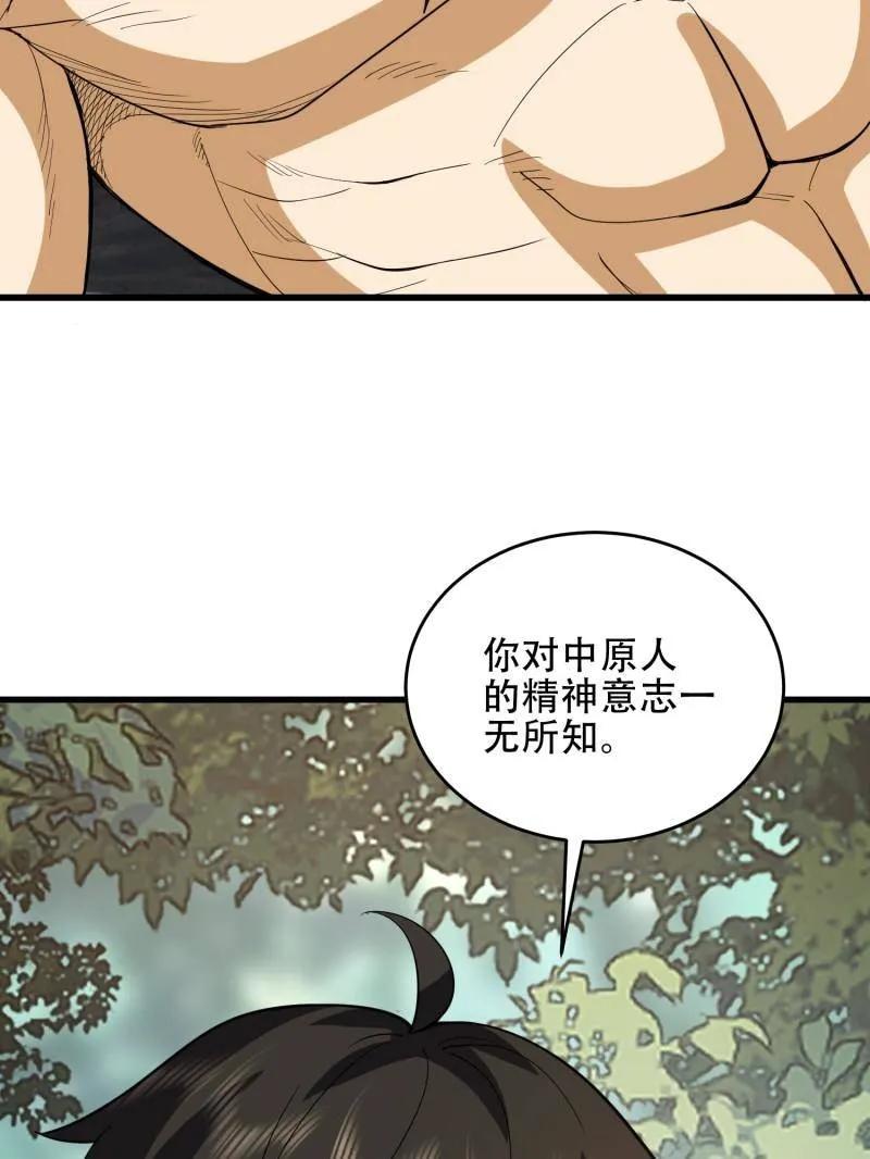 第一序列 第437话 436 真正的猎人 第91页