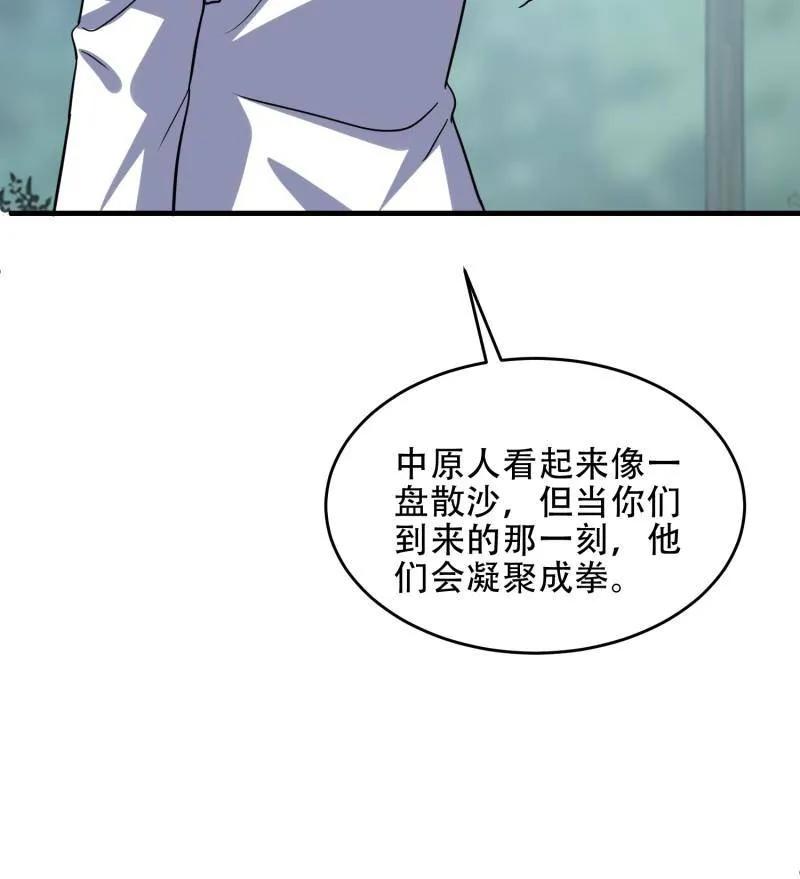 第一序列 第437话 436 真正的猎人 第86页