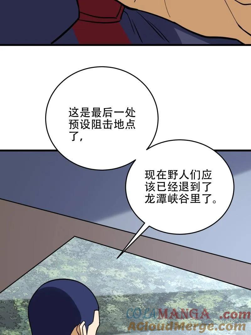 第一序列 第437话 436 真正的猎人 第113页