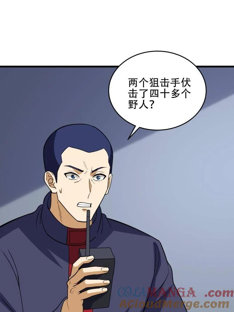 第一序列 第437话 436 真正的猎人 第105页