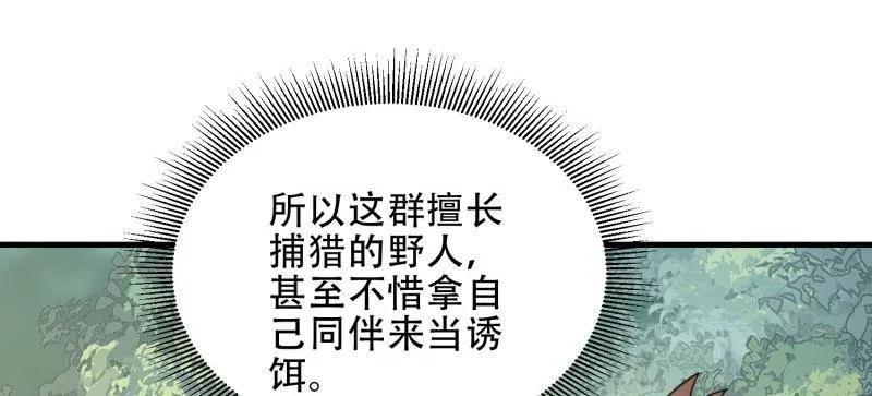 第一序列 第437话 436 真正的猎人 第12页