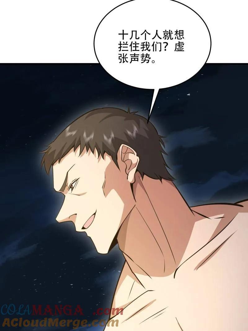 第一序列 第437话 437 博弈 第77页