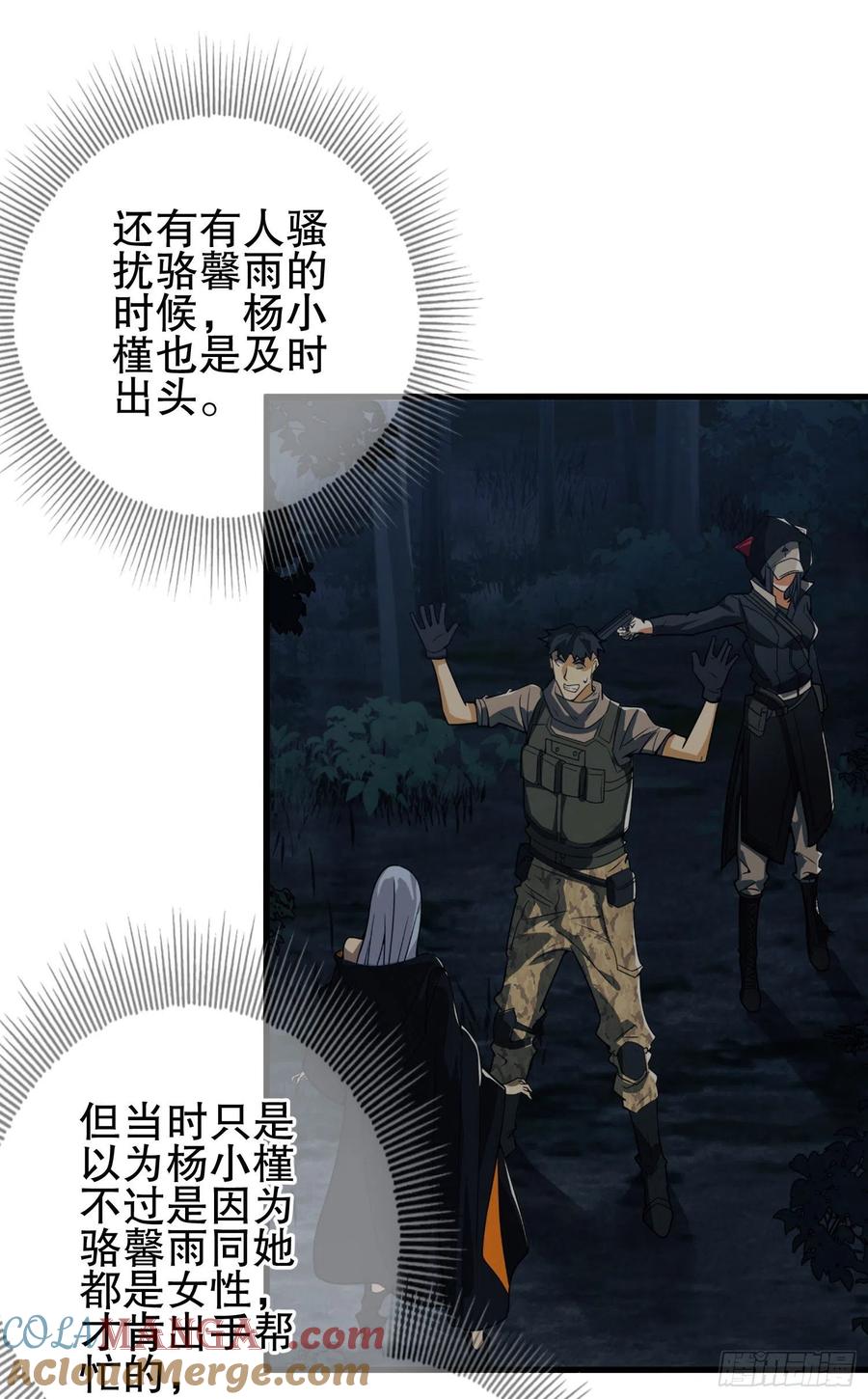 第一序列 第43话 43 这也太坑了吧 第10页