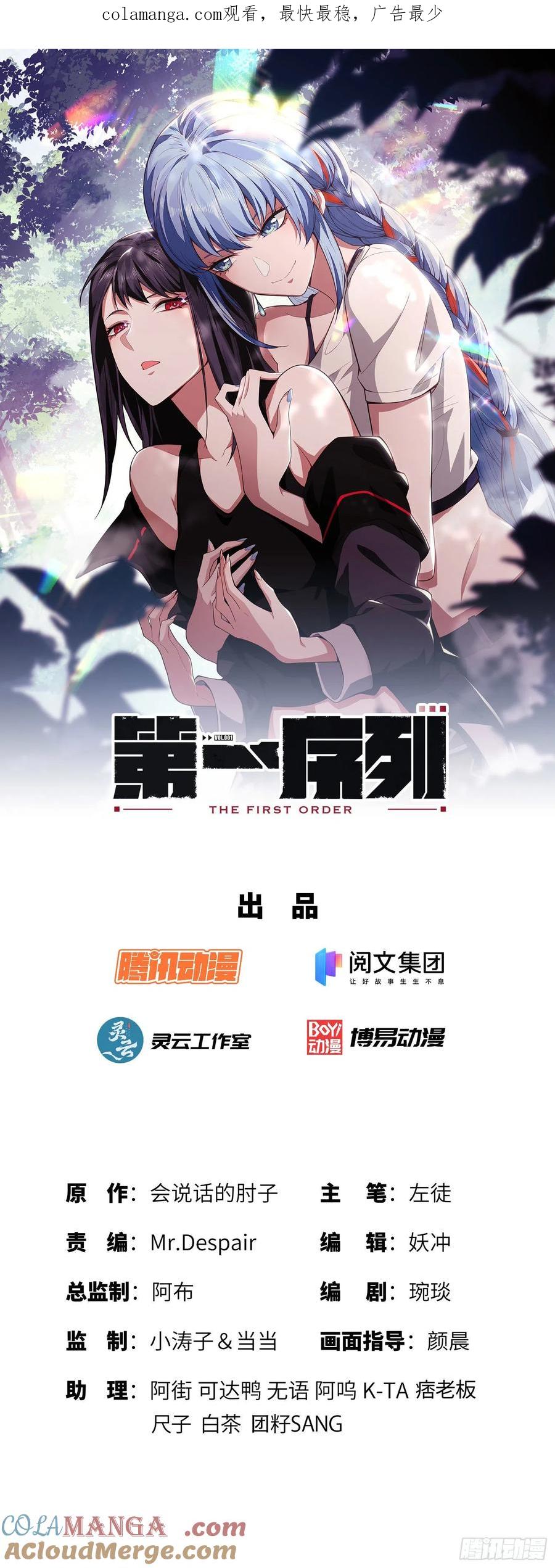 第一序列 第43话 43 这也太坑了吧 第1页